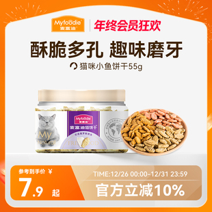 麦富迪猫零食猫薄荷饼干小鱼干猫咪零食磨牙洁齿营养成幼猫小零食