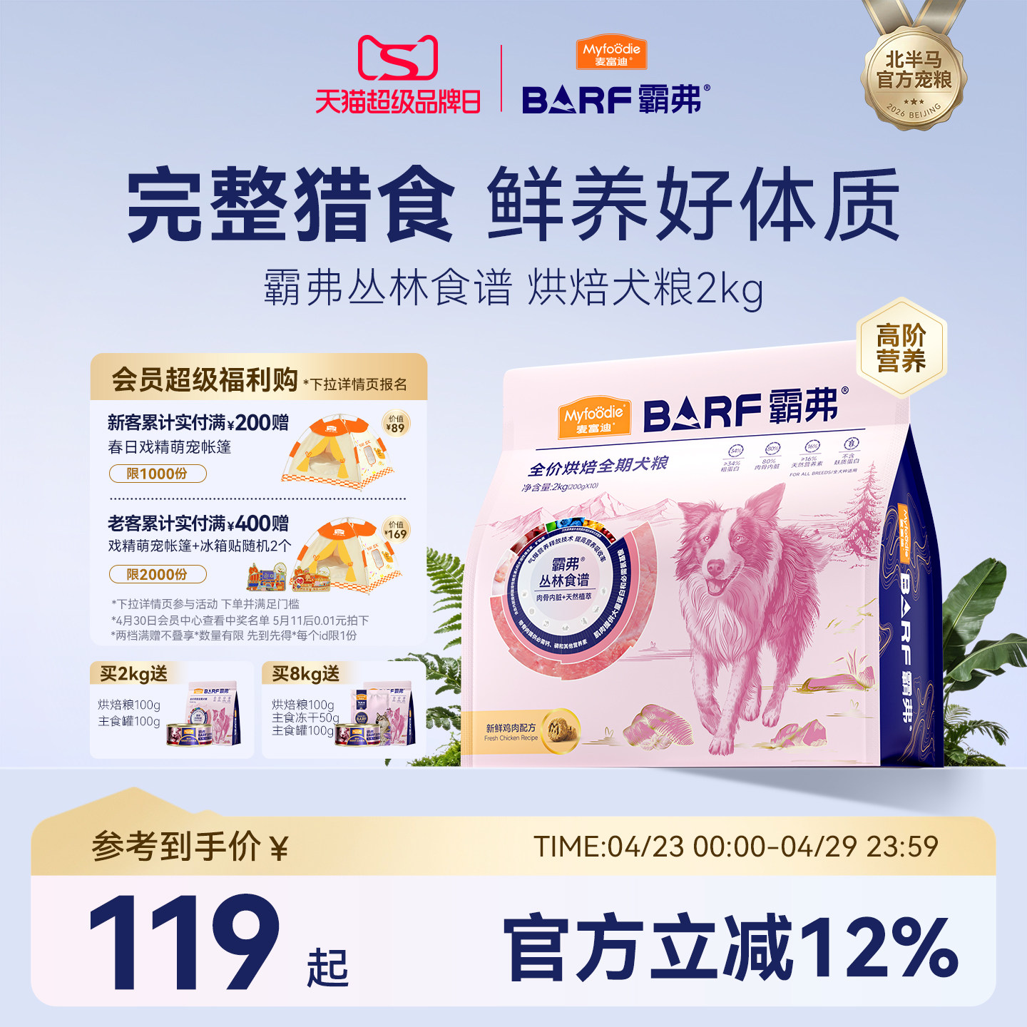 麦富迪barf霸弗低温烘焙鲜肉狗粮泰迪博美比熊鸡肉全期粮