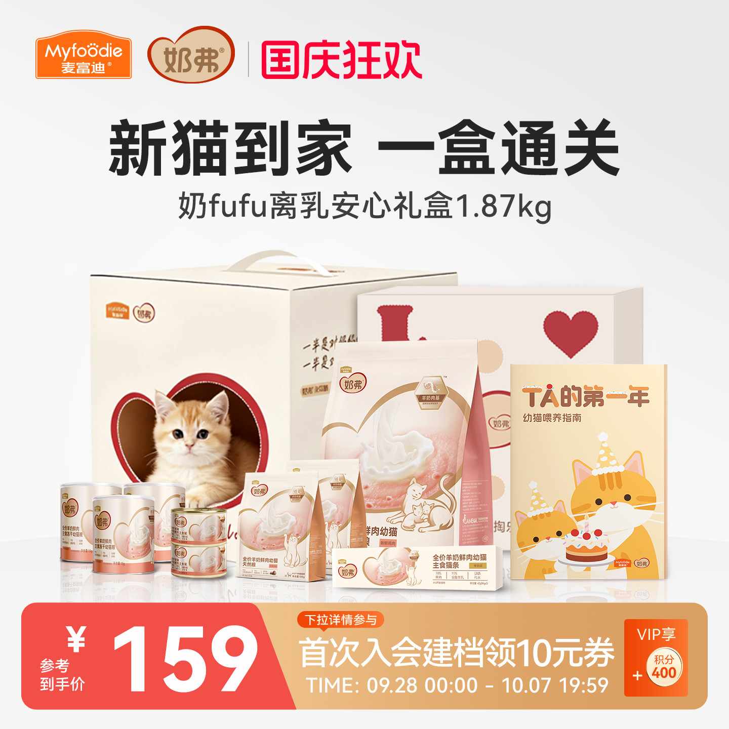 【超值礼盒】喂养小奶猫专用款