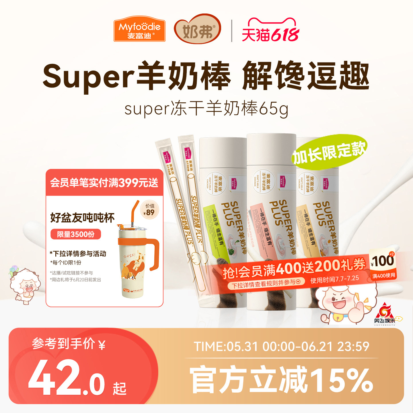【超长羊奶棒】麦富迪猫咪零食
