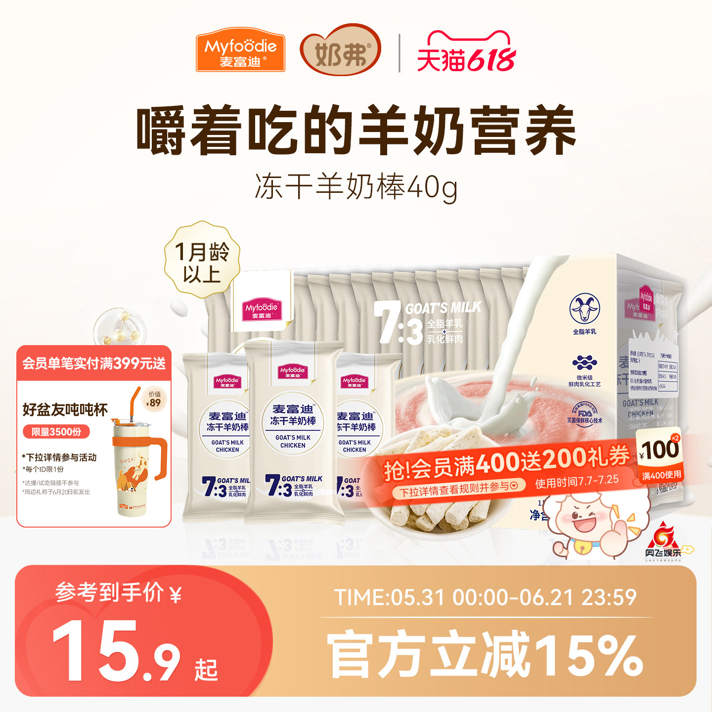 麦富迪猫零食冻干羊奶棒奶酪棒营养猫草零食磨牙洁齿成幼猫咪饼干