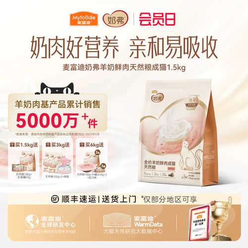 【羊奶鲜肉】麦富迪奶弗成猫粮