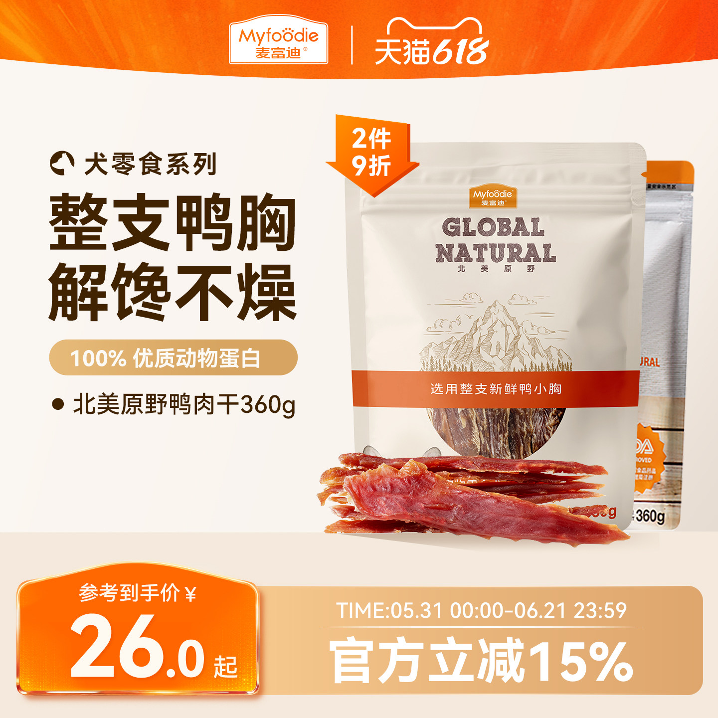 麦富迪狗狗零食小型犬鸭肉干鸡肉干宠物零食磨牙棒官方旗舰店正品