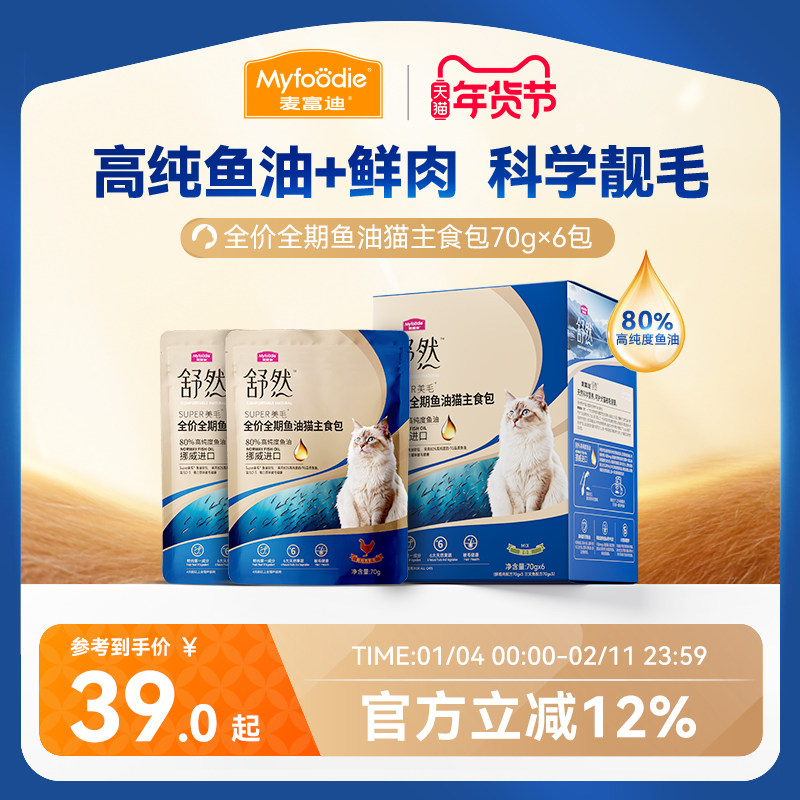麦富迪猫零食舒然鱼油主食包添加挪威进口80%鱼油美毛猫咪湿粮,宠物/宠物食品及用品,猫零食罐,淘宝优惠券,粉丝福利购,淘宝优惠卷