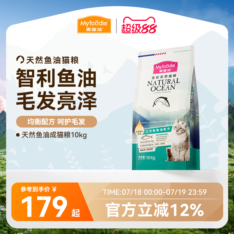 麦富迪天然鱼油成猫粮
