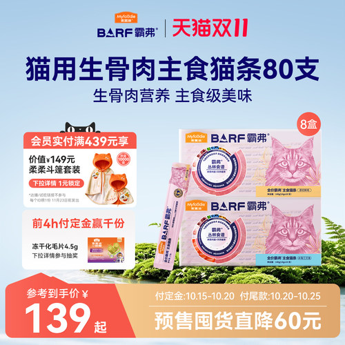 【98%肉骨内脏】主食级营养猫条