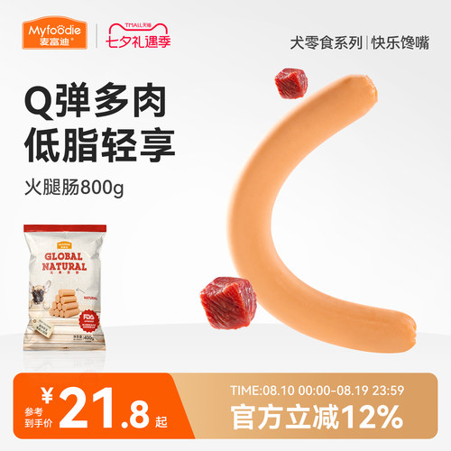 全期犬通用狗零食火腿肠