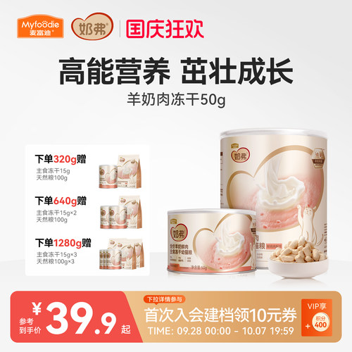 【羊奶鲜肉】麦富迪奶弗主食冻干