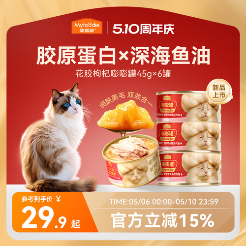 【美毛靓毛】麦富迪猫咪嘭嘭罐