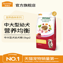 麦富迪狗粮幼犬10kg营养森林粮中大型犬拉布拉多金毛通用型20斤装