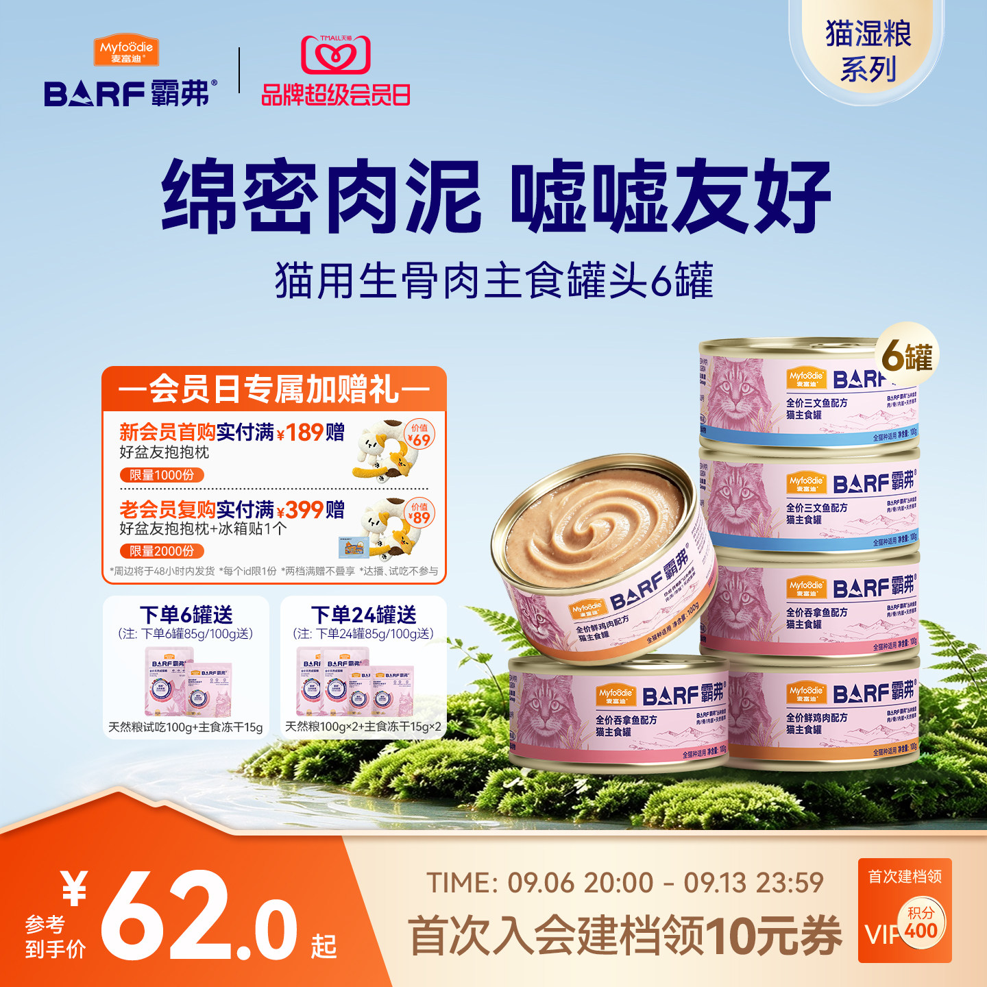 【95%肉骨内脏】麦富迪猫主食罐图片