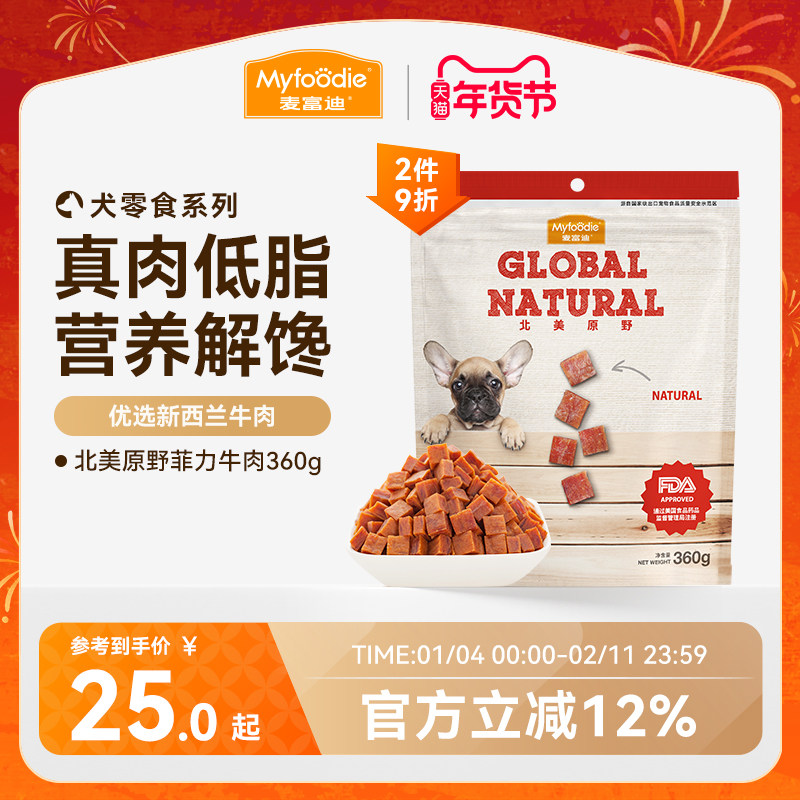 麦富迪狗狗零食牛肉粒小型犬宠物零食肉干金毛泰迪犬训狗奖励360g