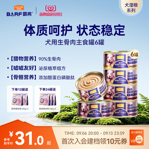 麦富迪狗湿粮barf主食罐头