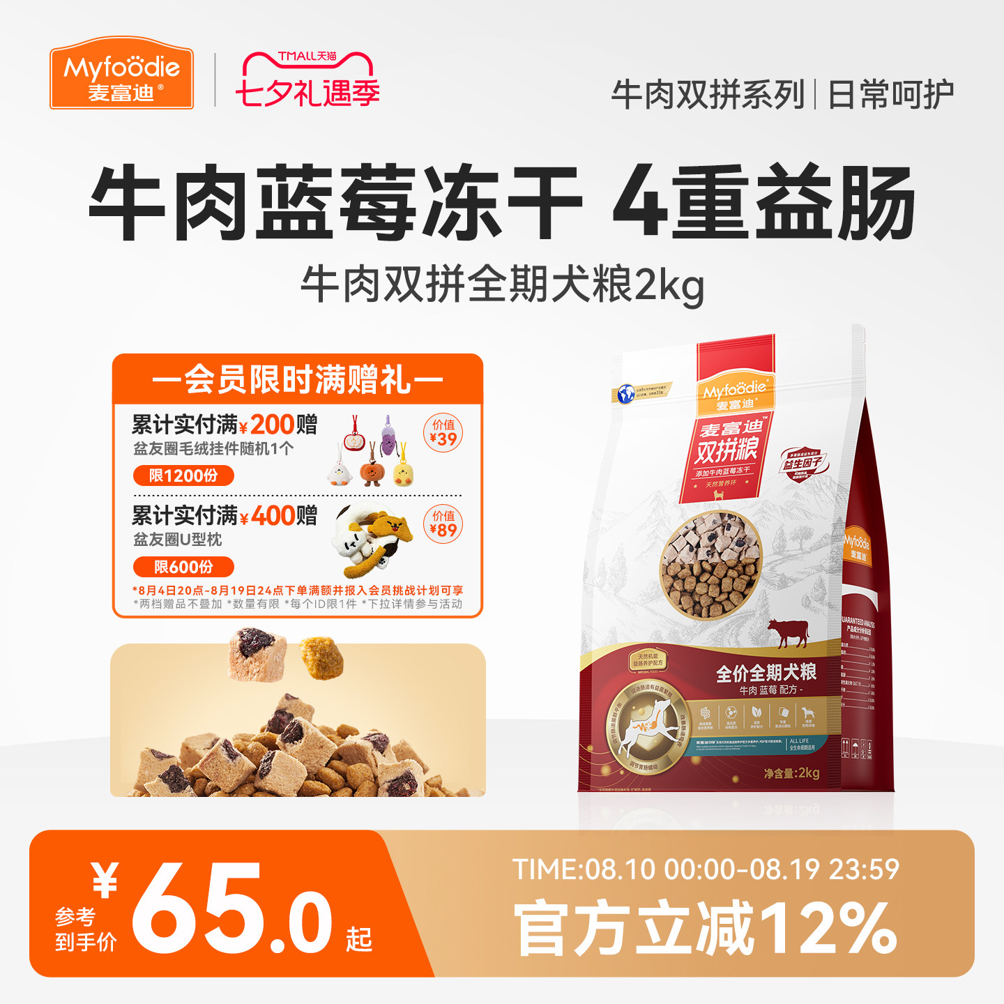麦富迪狗粮牛肉蓝莓双拼泰迪金毛成犬幼犬粮小型犬官方旗舰店正品
