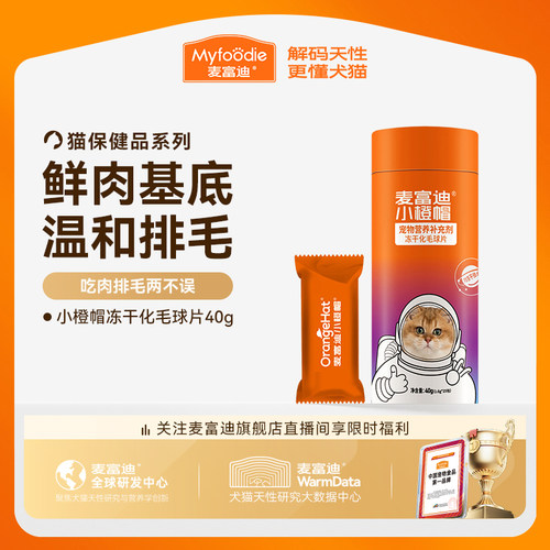 化毛膏去毛球营养素冻干肉载体