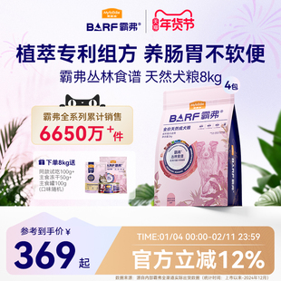 麦富迪狗粮barf霸弗天然粮小型犬成犬幼犬鲜肉粮柴犬柯基泰迪通用