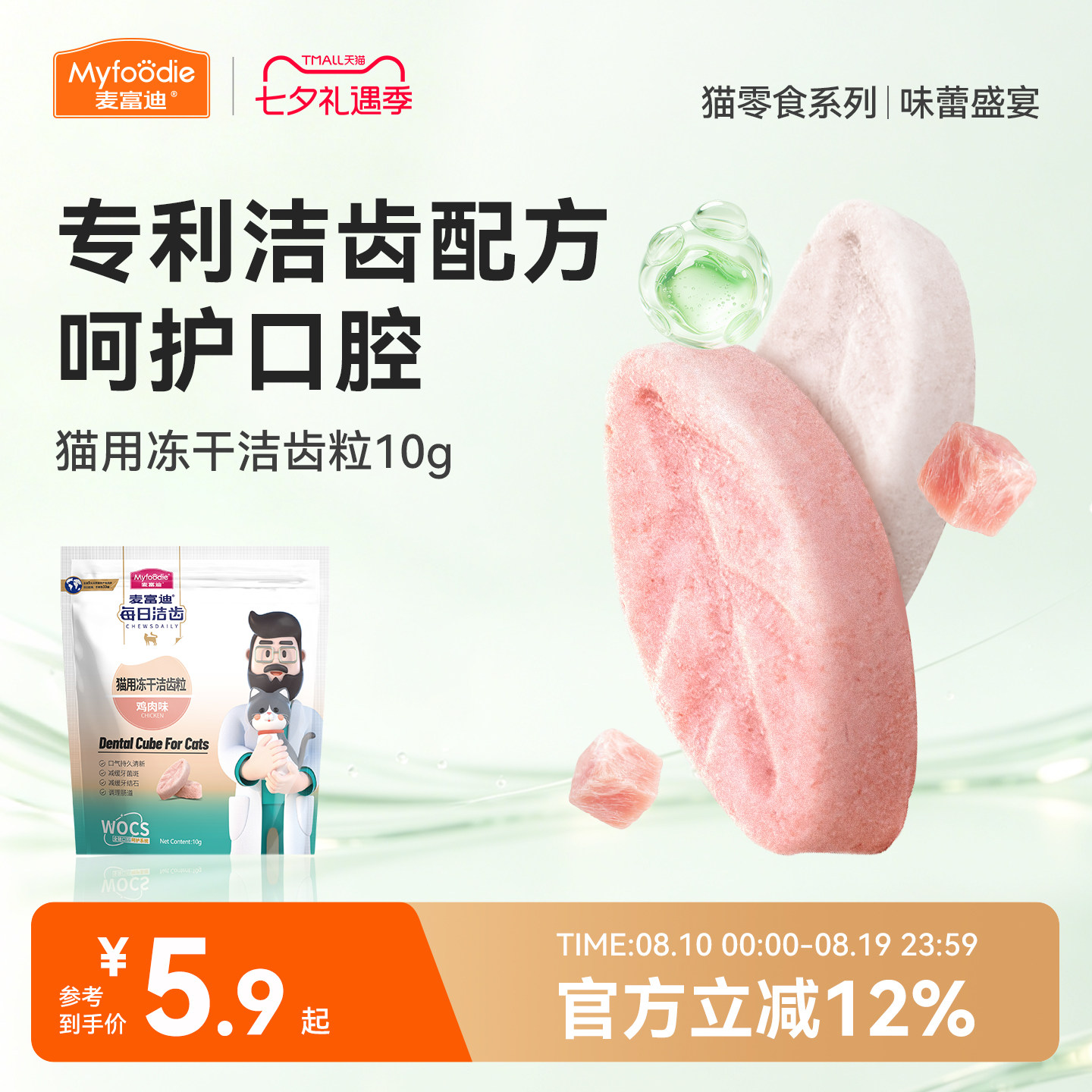 猫咪磨牙洁齿清新口气呵护口腔