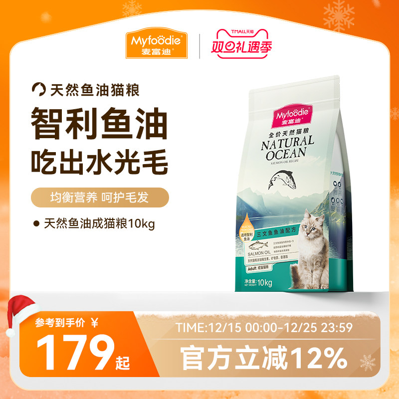 麦富迪天然鱼油成猫粮