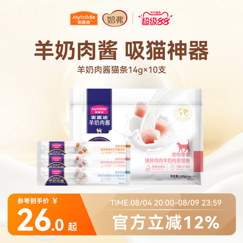 麦富迪猫条零食羊奶肉酱罐头