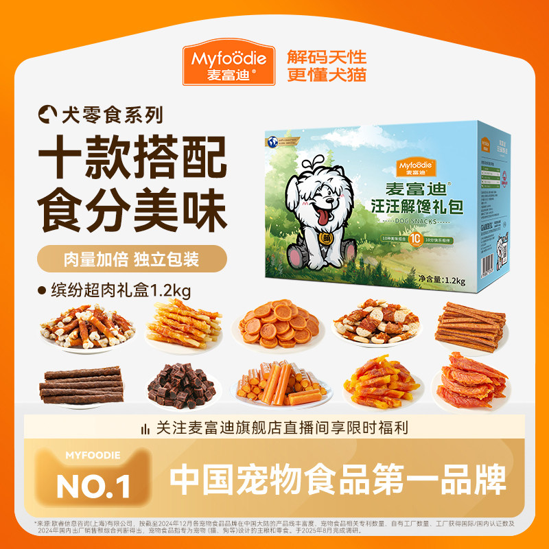 麦富迪狗零食大礼包整箱鸡肉干磨牙棒宠物零食金毛大型犬训狗奖励