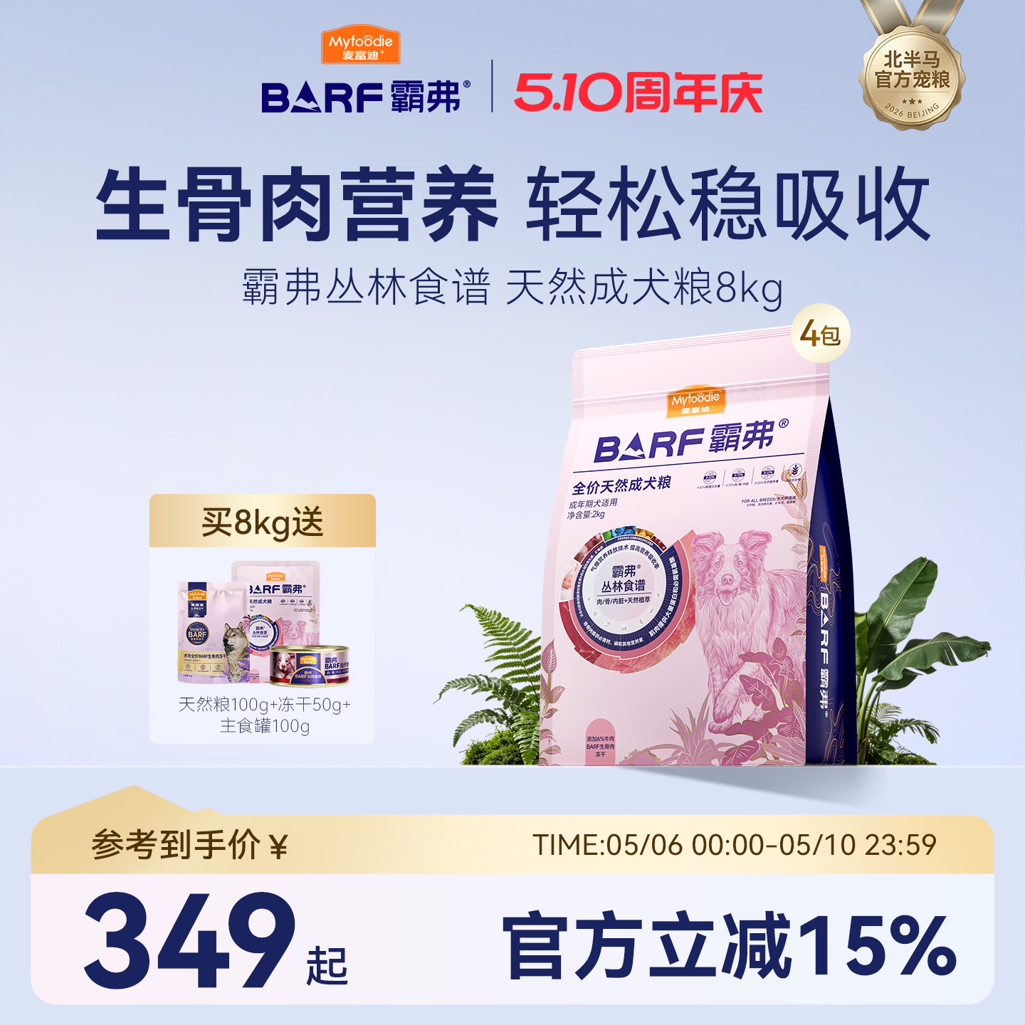 麦富迪狗粮barf霸弗天然粮小型犬成犬幼犬鲜肉粮柴犬柯基泰迪通用