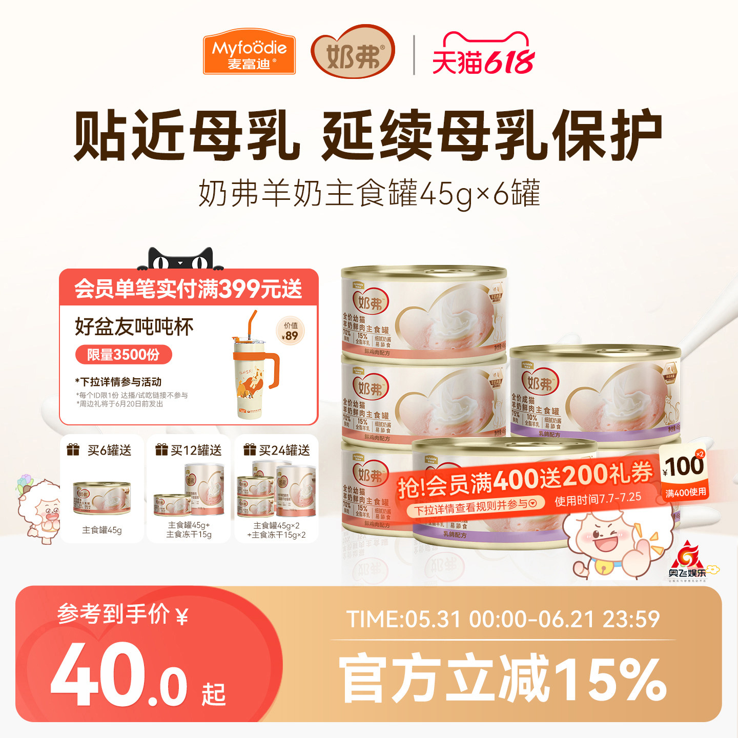【羊奶鲜肉】麦富迪奶弗主食罐