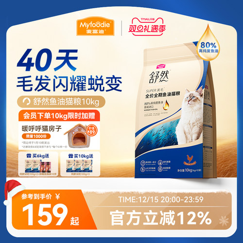 【高能靓毛】麦富迪舒然美毛猫粮