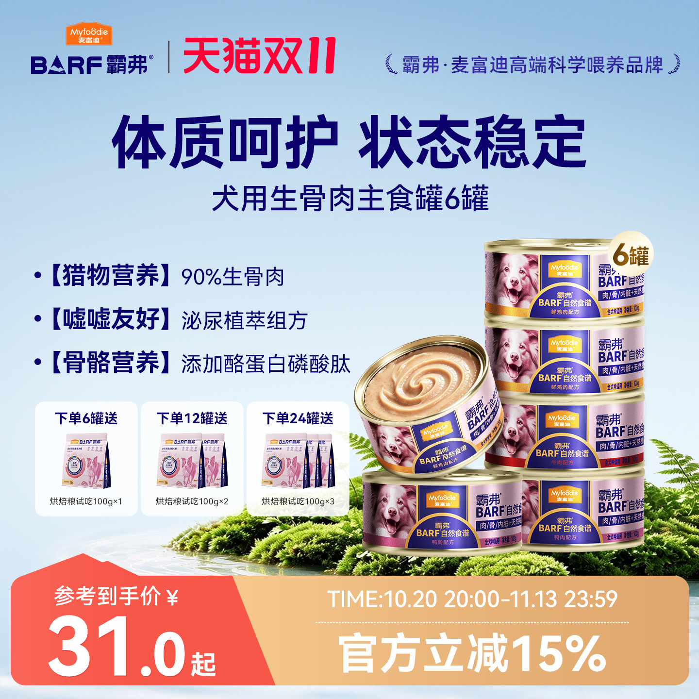 麦富迪狗零食barf主食狗罐头幼犬小型犬湿粮主食罐拌饭