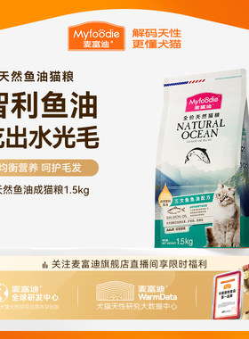 【百补】麦富迪猫粮三文鱼油天然营养布偶猫咪成猫幼猫通用猫粮