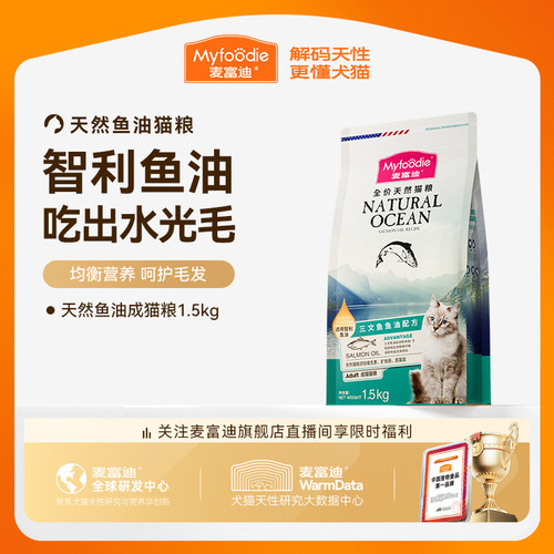 【百补】麦富迪猫粮三文鱼油天然营养布偶猫咪成猫幼猫通用猫粮