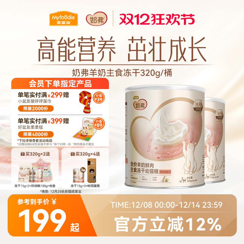 【羊奶鲜肉】麦富迪奶弗主食冻干