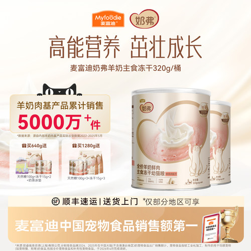 【羊奶鲜肉】麦富迪奶弗主食冻干