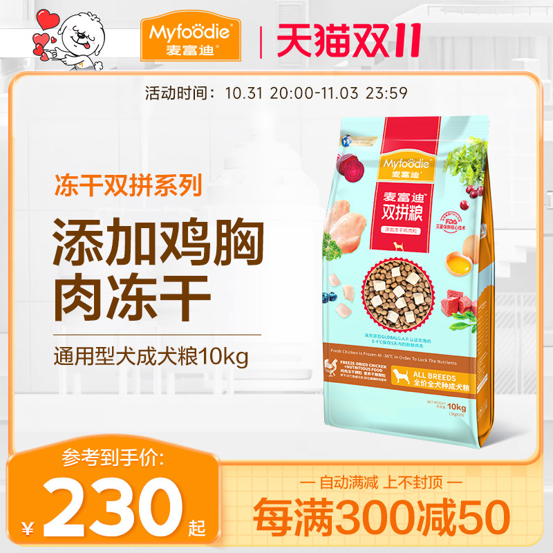 麦富迪冻干狗粮10kg泰迪金毛边牧哈士奇通用型成犬鹿肉双拼粮20斤使用感如何?