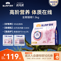麦富迪barf霸弗烘焙猫粮鸡肉乳鸽成幼猫全阶段通用猫粮官方旗舰店