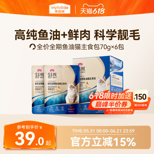 麦富迪舒然鱼油主食软包