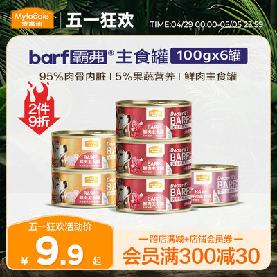 麦富迪狗湿粮barf主食罐头