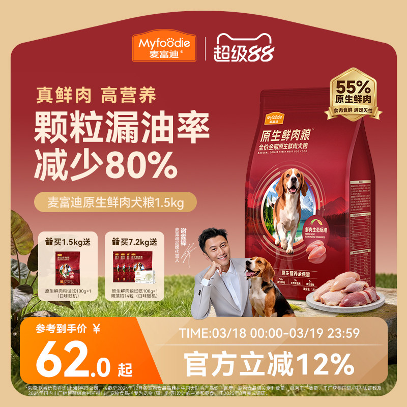 麦富迪狗粮原生鲜肉粮鸭肉梨通用成犬幼犬粮泪痕管理小型犬狗粮