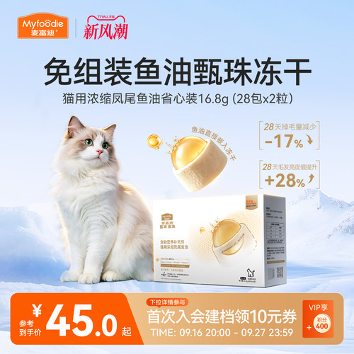 麦富迪甄珠鱼油美毛亮毛深海鱼油