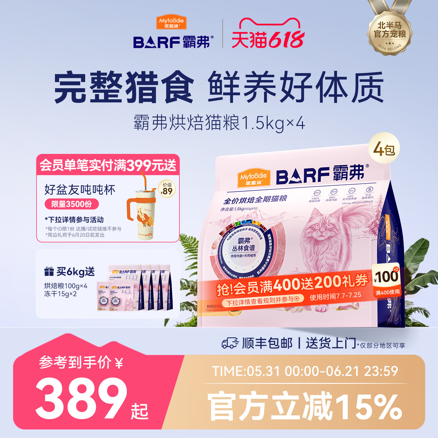 麦富迪barf霸弗鲜肉烘焙猫粮鲜鸡肉乳鸽味成猫幼猫通用猫粮囤货装