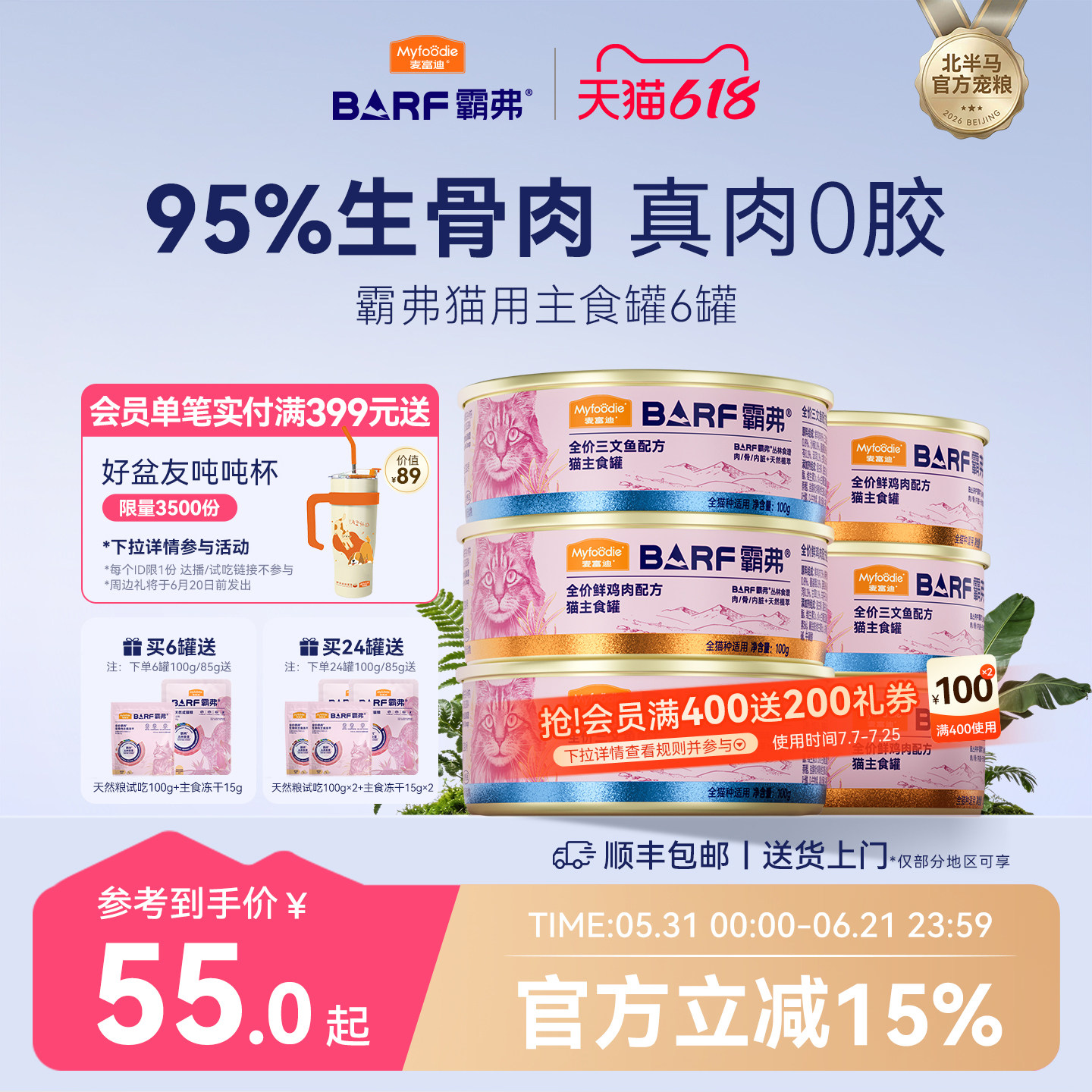 【95%肉骨内脏】麦富迪猫主食罐