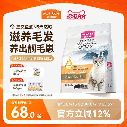 麦富迪N5鱼油天然猫粮成幼猫通用