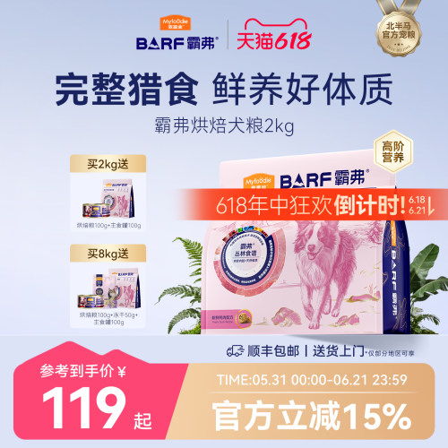 麦富迪全价低温烘焙狗粮