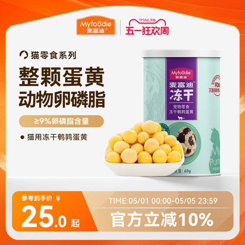 麦富迪零食冻干鹌鹑蛋卵磷脂幼猫