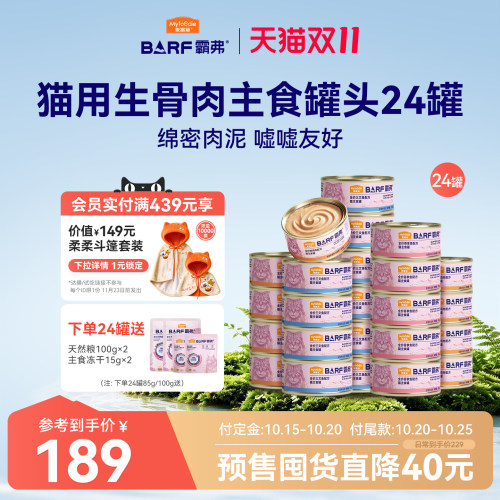 【95%肉骨内脏】麦富迪猫主食罐