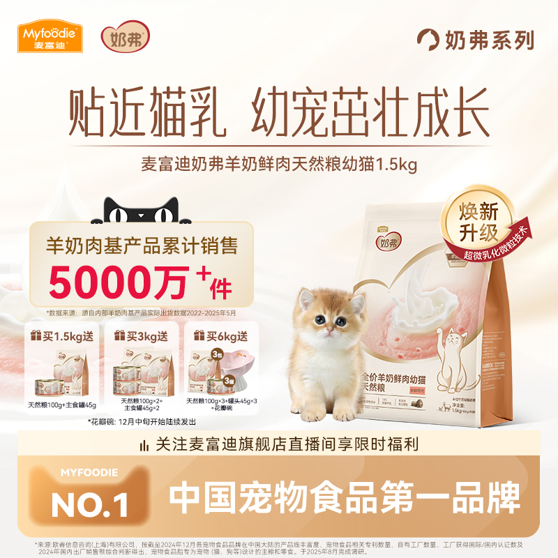 麦富迪奶弗幼猫粮1.5kg 券后89 领券下单： - 线报酷