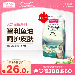 麦富迪猫粮三文鱼油成猫幼猫天然专用粮官方旗舰店正品 猫粮1.5kg