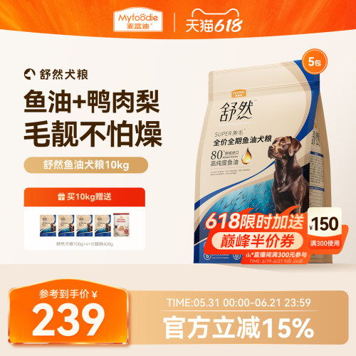 舒然鱼油狗粮10kg通用型