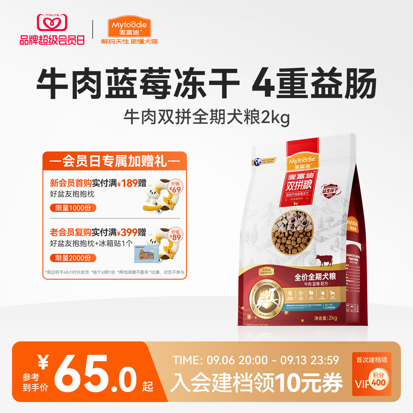 麦富迪狗粮牛肉双拼成幼犬图片