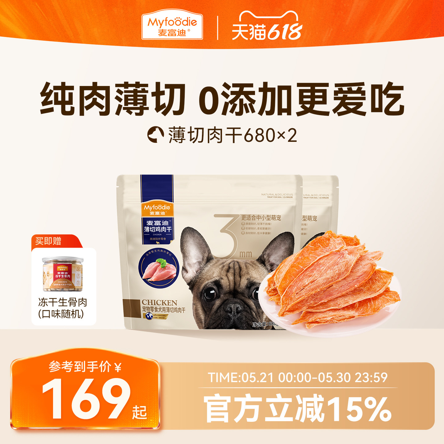 麦富迪狗狗零食薄切鸡肉干鸭肉中小型成犬幼犬磨牙棒宠物零食大包