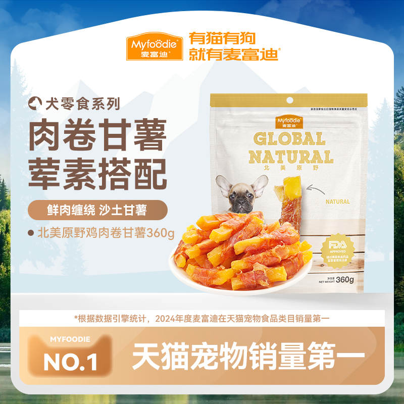 狗零食麦富迪鸡肉卷甘薯